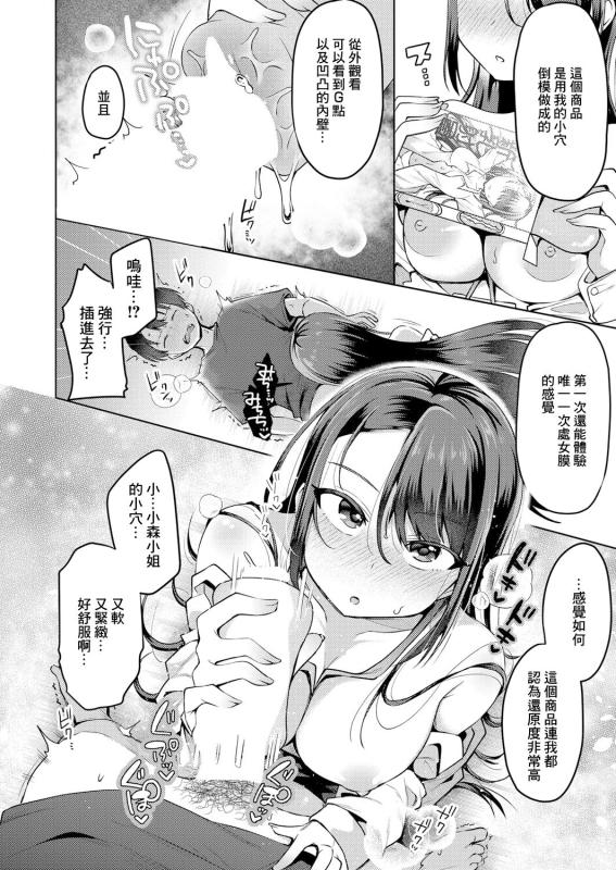 [Murai Toyo] OSHIURI! (COMIC Shingeki 2024-06) [Chinese] [Digital]_11