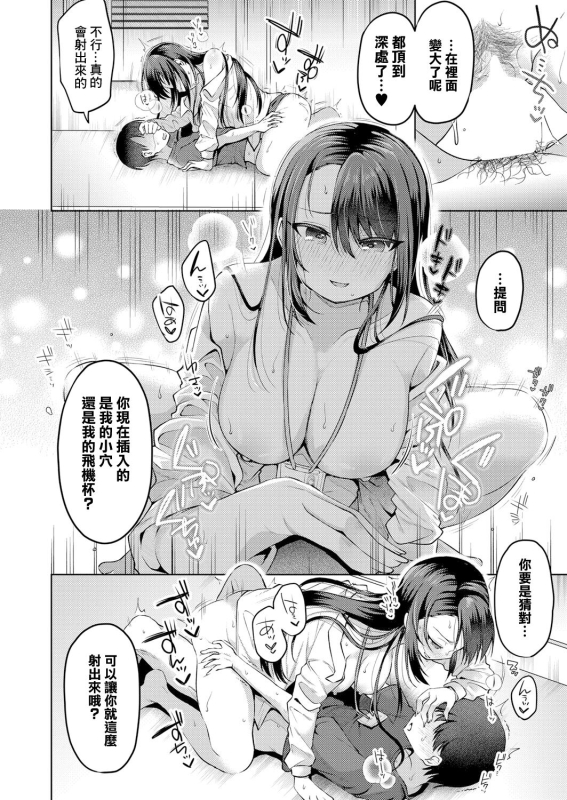 [Murai Toyo] OSHIURI! (COMIC Shingeki 2024-06) [Chinese] [Digital]_15