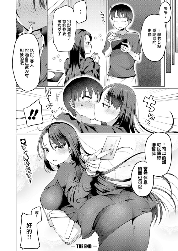 [Murai Toyo] OSHIURI! (COMIC Shingeki 2024-06) [Chinese] [Digital]_27