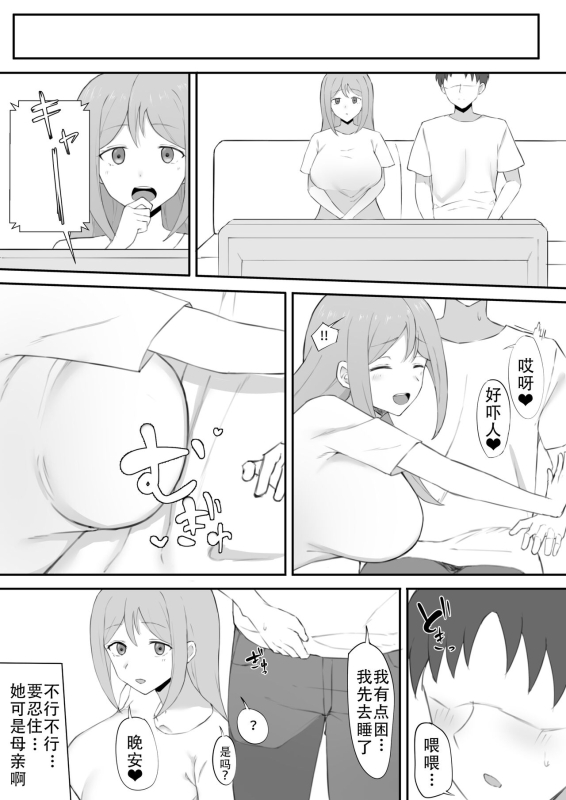 [Muripoyo] Odosare Haha [Chinese] [老w个人汉化]_04