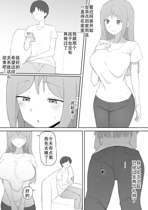 [Muripoyo] Odosare Haha [Chinese] [老w个人汉化]_20