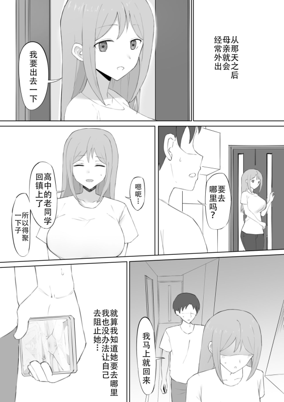 [Muripoyo] Odosare Haha [Chinese] [老w个人汉化]_31