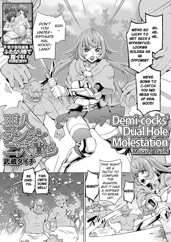 [Musashi Daichi] Ajin Chinpo de Niketsuzeme Demi-cocks' Dual Hole Molestation (Isekai Mu_00