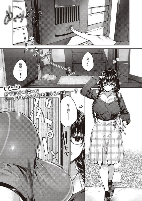 [Mutsutake] Meguri Dokoro Ch. 3 (COMIC ExE 46) [Chinese] [Digital]_00