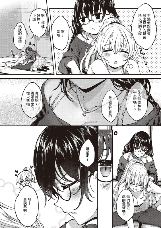 [Mutsutake] Meguri Dokoro Ch. 3 (COMIC ExE 46) [Chinese] [Digital]_05