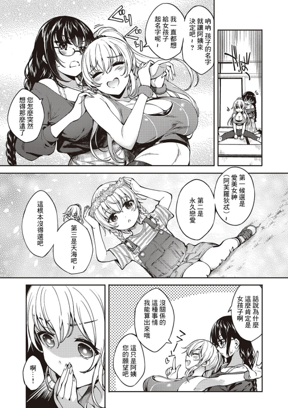[Mutsutake] Meguri Dokoro Ch. 3 (COMIC ExE 46) [Chinese] [Digital]_06