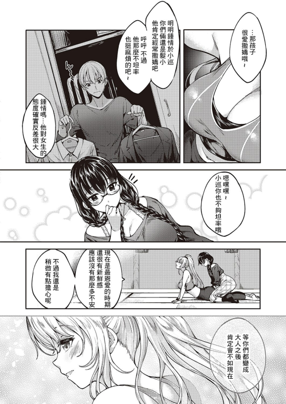 [Mutsutake] Meguri Dokoro Ch. 3 (COMIC ExE 46) [Chinese] [Digital]_13