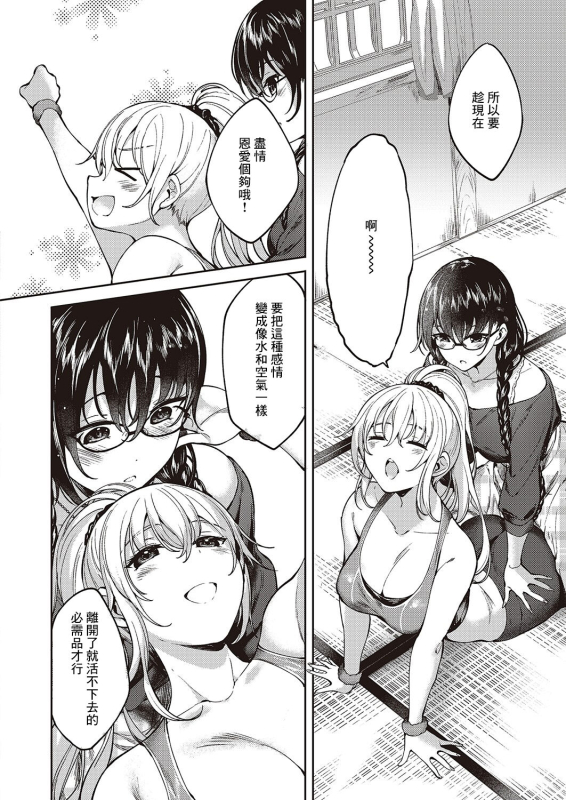 [Mutsutake] Meguri Dokoro Ch. 3 (COMIC ExE 46) [Chinese] [Digital]_15