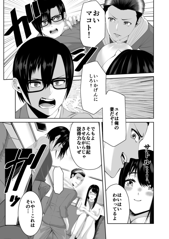 [N Katsudou] Anata ga Daitekurenainara_13