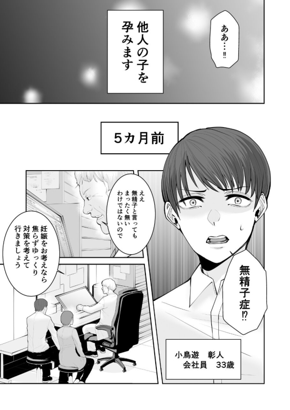 [N Katsudou] Anata no Tame Dakara case 2 Takanashi Miki no Baai_02