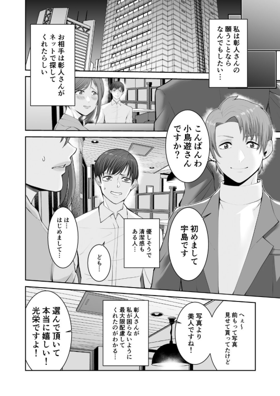 [N Katsudou] Anata no Tame Dakara case 2 Takanashi Miki no Baai_07