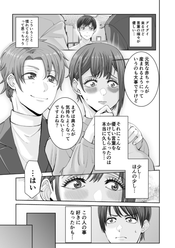 [N Katsudou] Anata no Tame Dakara case 2 Takanashi Miki no Baai_08