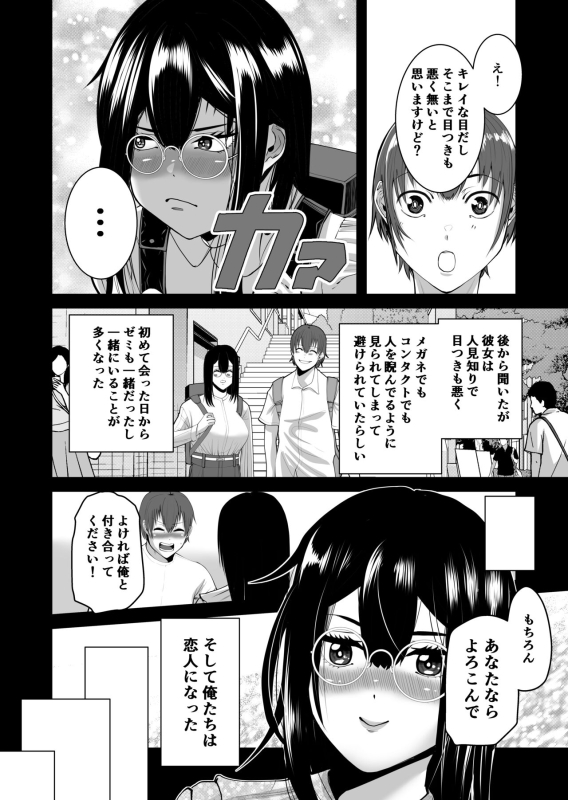 [N Katsudou] Smartphone no Naka de Kimi wa Shiranai Otoko ni Dakareru_12