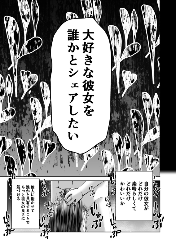 [N Katsudou] Smartphone no Naka de Kimi wa Shiranai Otoko ni Dakareru_15