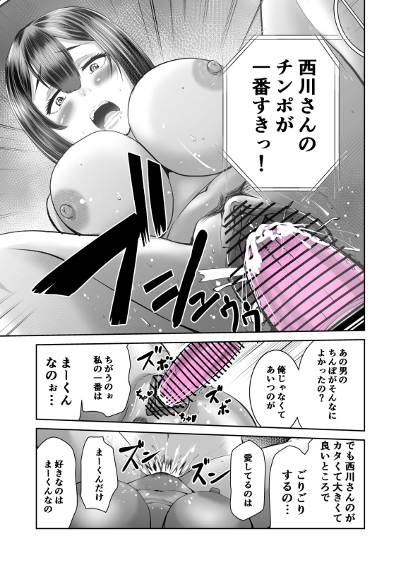 [N Katsudou] Smartphone no Naka de Kimi wa Shiranai Otoko ni Dakareru_29