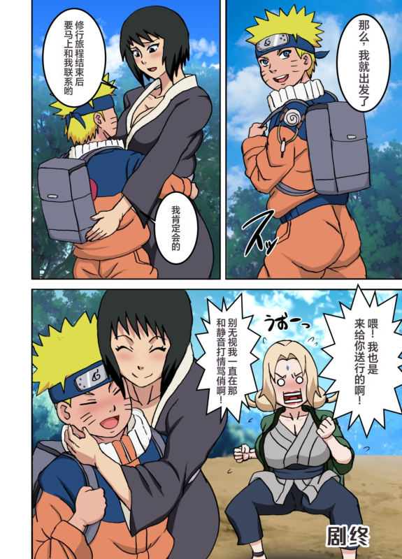 [NARUHO-Dou (Naruhodo)] Yobai OK BakoBako Onsen!! (Naruto) [Chinese] [海虎战神汉化组汉化]_41