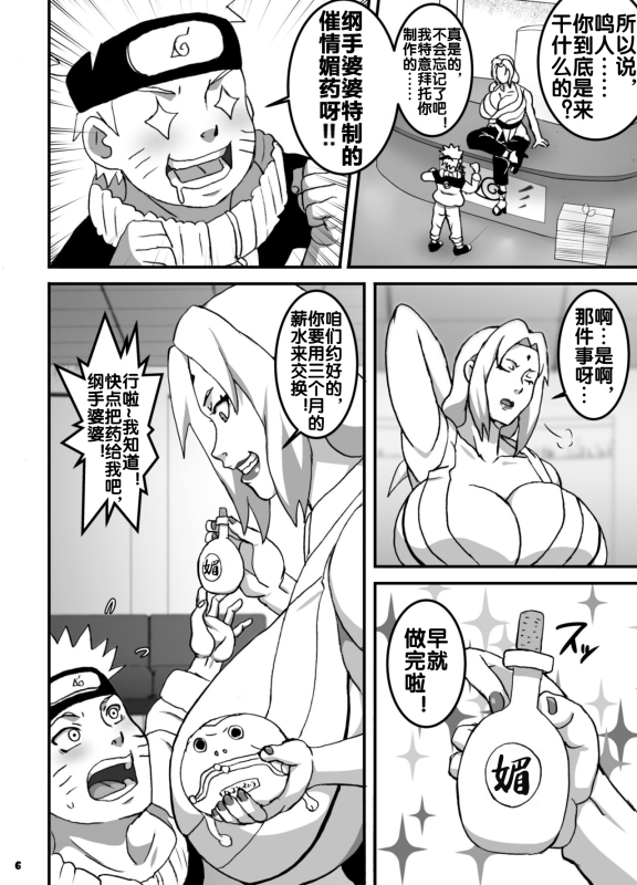 [NARUHO堂 (なるほど)] とろツナ 火影惚れ薬の難の巻 (NARUTO -ナルト-) [流木个人汉化]_06
