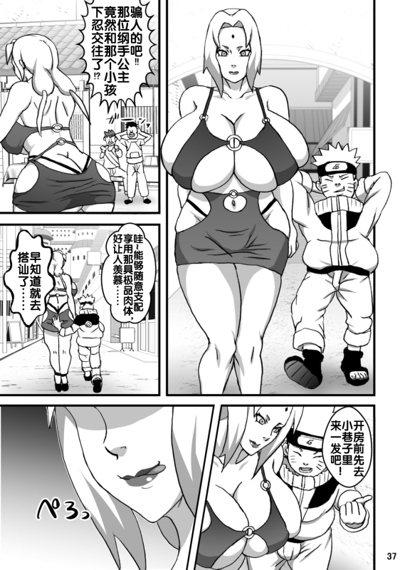 [NARUHO堂 (なるほど)] とろツナ 火影惚れ薬の難の巻 (NARUTO -ナルト-) [流木个人汉化]_37