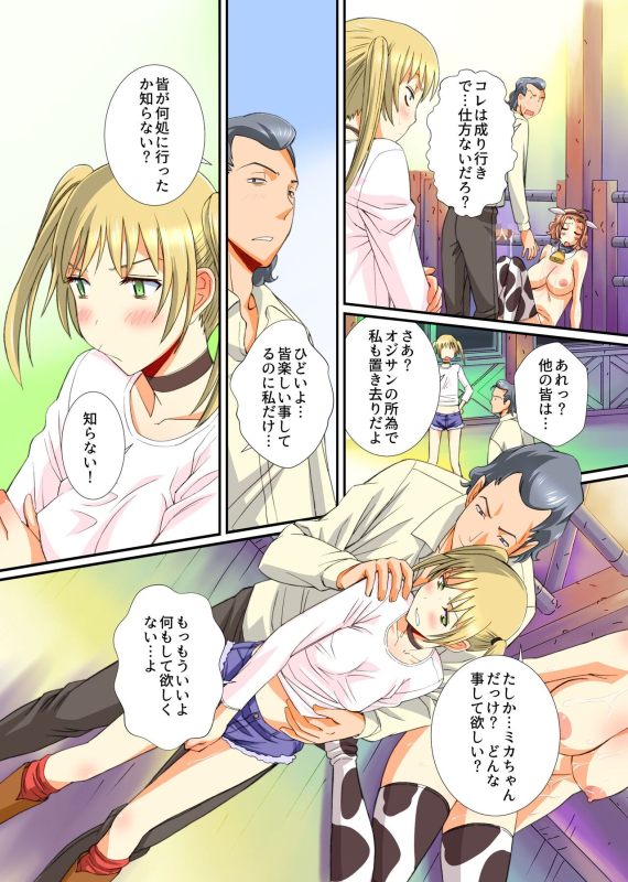 [NCP (Anmitsu Sou)] Mesu Kachiku no Milk Shibori Houdai Makiba ~Anata no Tokunou Milk Choudaai~_17