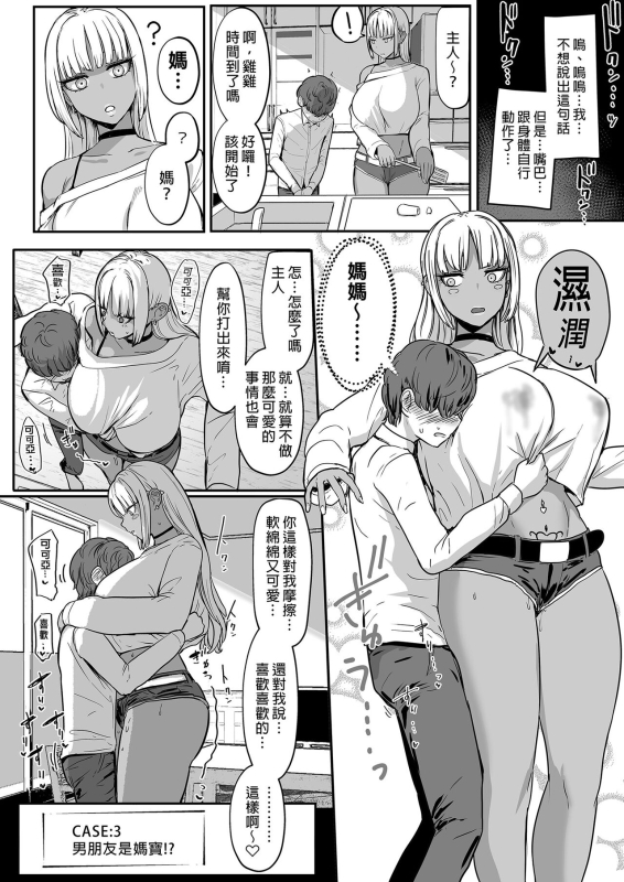 [NOSEBLEED (Miyamoto Issa)] Kuro Gal Maid Inma, Goshu o Kuu. 2 Kuro-Gyaru Succubus Maid Devours Her Master. 2_13