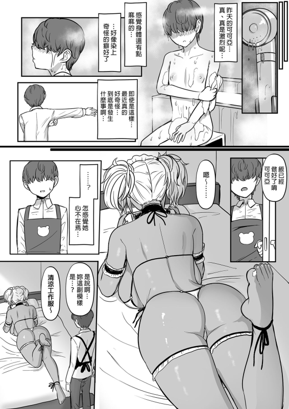 [NOSEBLEED (Miyamoto Issa)] Kuro Gal Maid Inma, Goshu o Kuu. 2 Kuro-Gyaru Succubus Maid Devours Her Master. 2_19