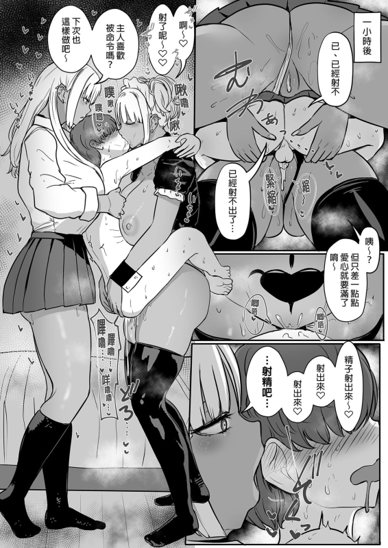 [NOSEBLEED (Miyamoto Issa)] Kuro Gal Maid Inma, Goshu o Kuu. 2 Kuro-Gyaru Succubus Maid Devours Her Master. 2_33