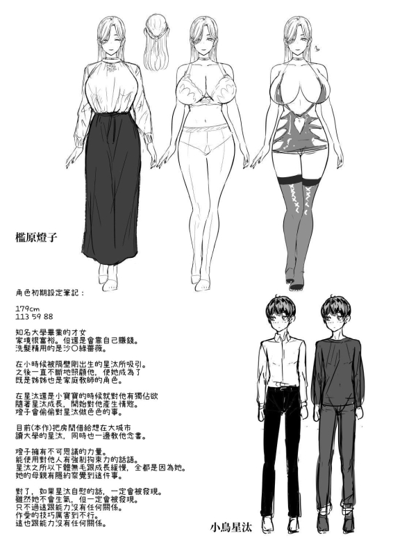 [NOSEBLEED (宮元一佐)] つぎは、もっときもちいいよ｜下一次、會讓你更舒服 [中文]_33