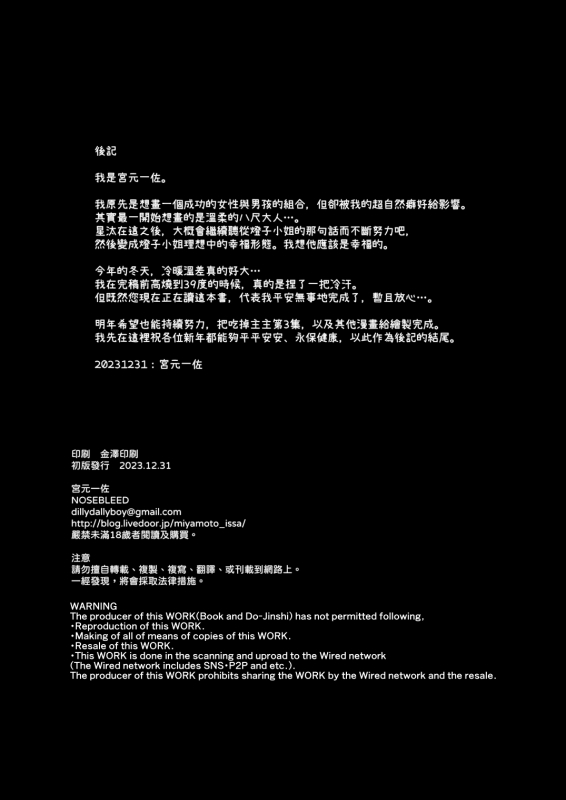 [NOSEBLEED (宮元一佐)] つぎは、もっときもちいいよ｜下一次、會讓你更舒服 [中文]_34