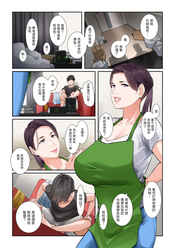 [NYPAON] Daitai Nandemo Shite kureru Kaji Daikou no Yurie-san [Chinese]_03