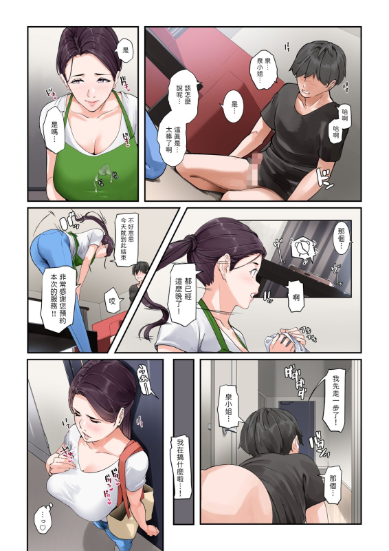 [NYPAON] Daitai Nandemo Shite kureru Kaji Daikou no Yurie-san [Chinese]_11