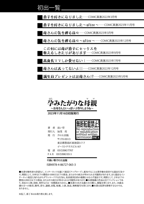 [Nagaikusa] Haramitagari na Hahaoya ~Okaa-san to Ippai Kozukuri Shiyou ne~ [English] [Digital] [CulturedCommiss_193