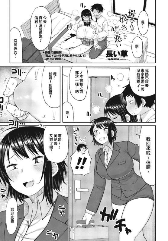 [Nagaikusa] Kaa-san ga Suki de Nani ga Warui (COMIC Momohime DEEPEST Vol. 003) [Chinese]_00