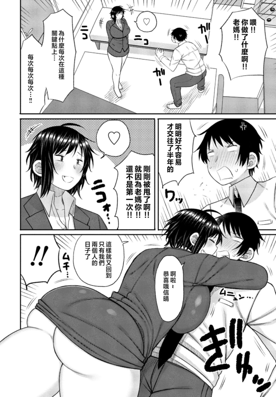 [Nagaikusa] Kaa-san ga Suki de Nani ga Warui (COMIC Momohime DEEPEST Vol. 003) [Chinese]_01