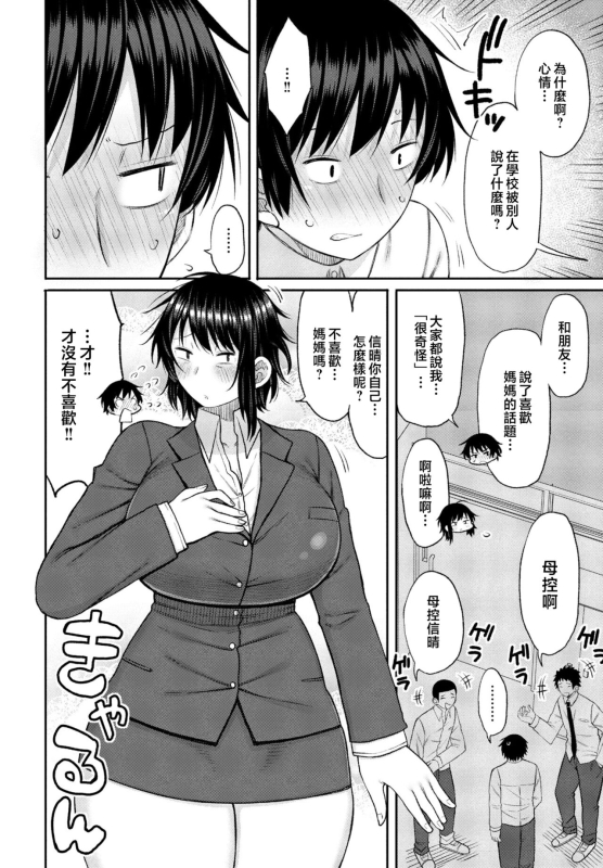 [Nagaikusa] Kaa-san ga Suki de Nani ga Warui (COMIC Momohime DEEPEST Vol. 003) [Chinese]_03