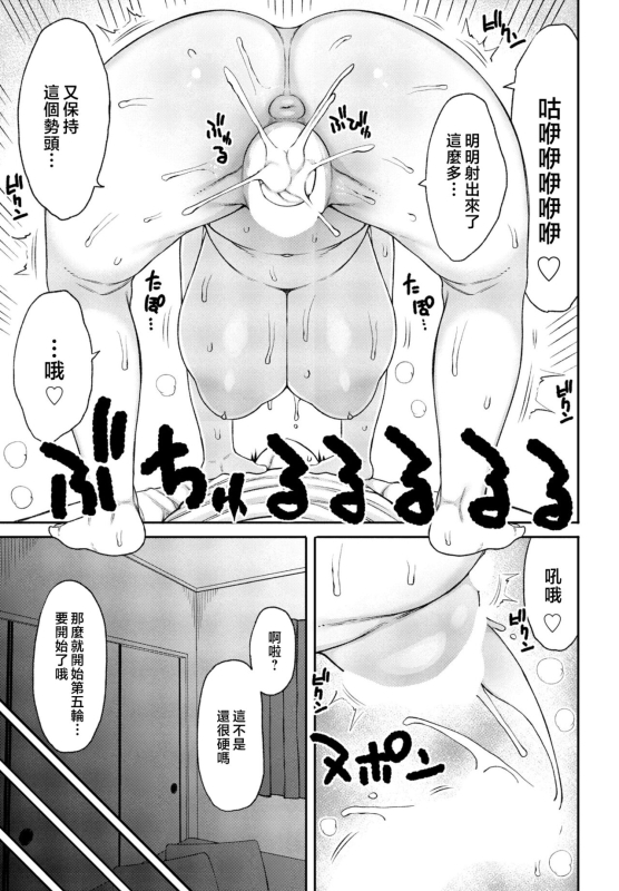 [Nagaikusa] Ore no Haha wa Uchi de wa... (COMIC Penguin Club 2023-07) [Chinese]_18