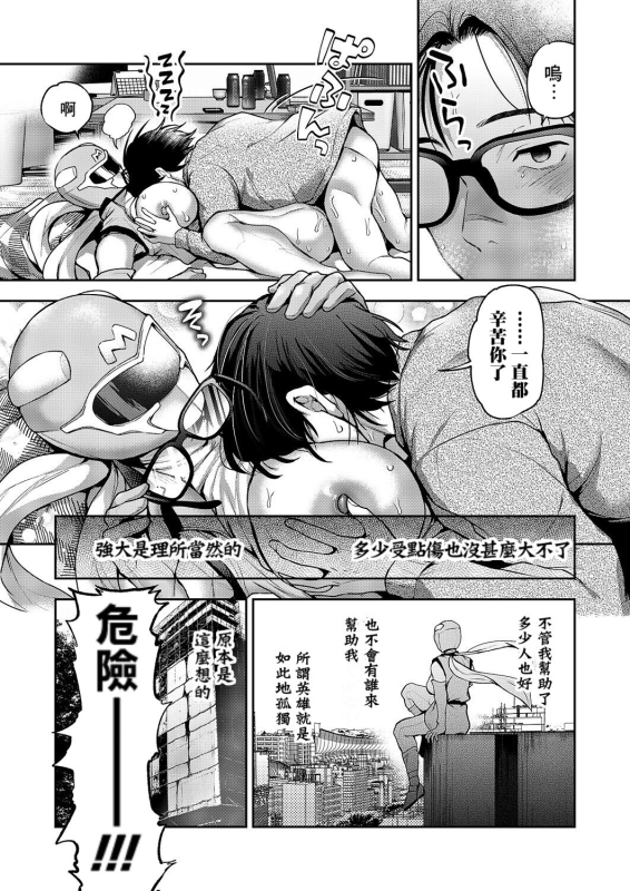 [Nagashiro Rouge] Watashi dake no Hero (COMIC Magnum Vol. 176) [Chinese] [Banana手工漢化]_22