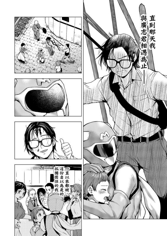[Nagashiro Rouge] Watashi dake no Hero (COMIC Magnum Vol. 176) [Chinese] [Banana手工漢化]_23