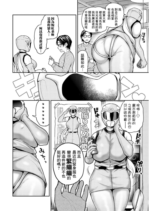[Nagashiro Rouge] Watashidake no Hero (COMIC Magnum Vol. 176) [Chinese] [Banana手工漢化] [Digital]_05