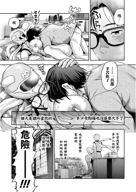 [Nagashiro Rouge] Watashidake no Hero (COMIC Magnum Vol. 176) [Chinese] [Banana手工漢化] [Digital]_22