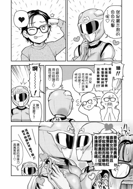 [Nagashiro Rouge] Watashidake no Hero (COMIC Magnum Vol. 176) [Chinese] [Banana手工漢化] [Digital]_27