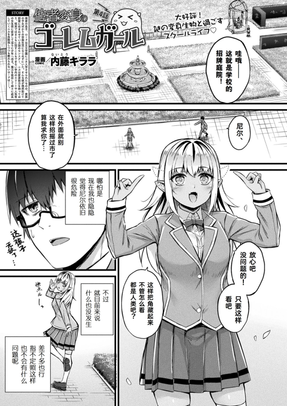 [Naitou Kirara] Tasha Henshin no Golem Girl Ch. 4 (Comic Unreal 2023-10 Vol.105) [Chinese] [Cauli个人汉化]_01