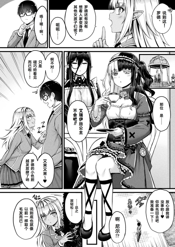 [Naitou Kirara] Tasha Henshin no Golem Girl Ch. 4 (Comic Unreal 2023-10 Vol.105) [Chinese] [Cauli个人汉化]_02