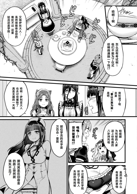 [Naitou Kirara] Tasha Henshin no Golem Girl Ch. 4 (Comic Unreal 2023-10 Vol.105) [Chinese] [Cauli个人汉化]_03