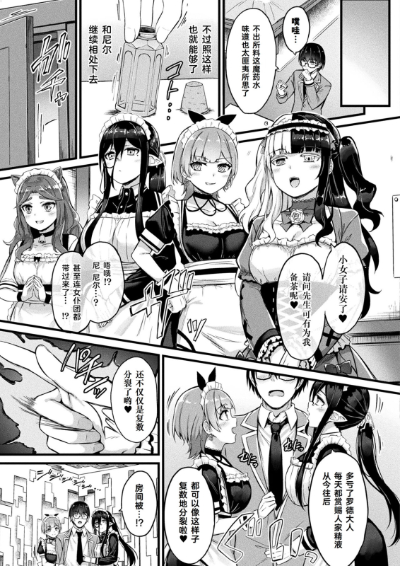 [Naitou Kirara] Tasha Henshin no Golem Girl Ch. 4 (Comic Unreal 2023-10 Vol.105) [Chinese] [Cauli个人汉化]_05