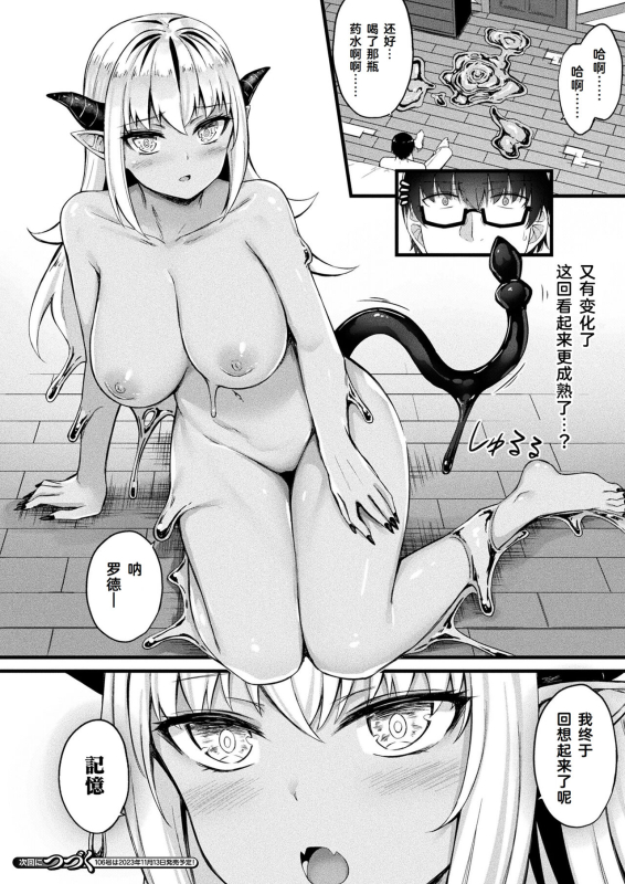 [Naitou Kirara] Tasha Henshin no Golem Girl Ch. 4 (Comic Unreal 2023-10 Vol.105) [Chinese] [Cauli个人汉化]_26