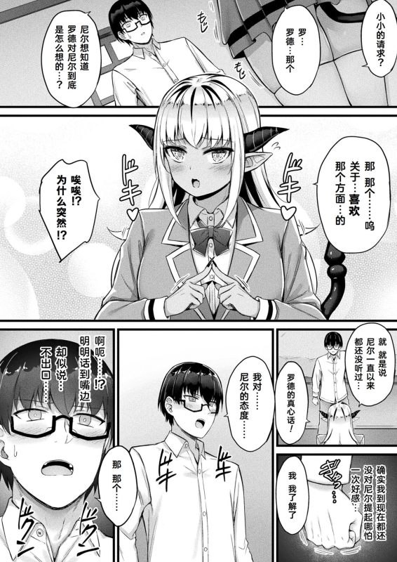 [Naitou Kirara] Tasha Henshin no Golem Girl Ch. 5 (COMIC Unreal 2023-12 Vol. 106) [Chinese] [Cauli个人汉化] [Digital]_02