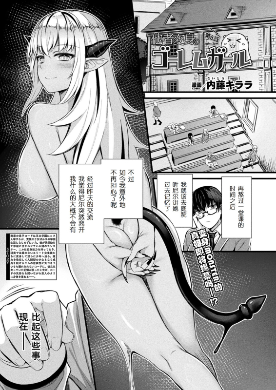 [Naitou Kirara] Tasha Henshin no Golem Girl Ch. 6 (COMIC Unreal 2024-02 Vol. 107) [Chinese] [Cauli个人汉化] [Digital]_01