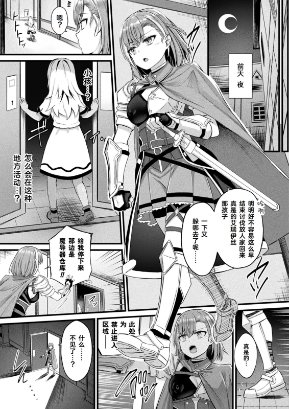 [Naitou Kirara] Tasha Henshin no Golem Girl Ch. 6 (COMIC Unreal 2024-02 Vol. 107) [Chinese] [Cauli个人汉化] [Digital]_03