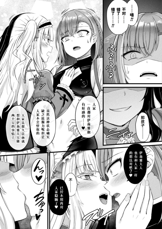 [Naitou Kirara] Tasha Henshin no Golem Girl Ch. 6 (COMIC Unreal 2024-02 Vol. 107) [Chinese] [Cauli个人汉化] [Digital]_15