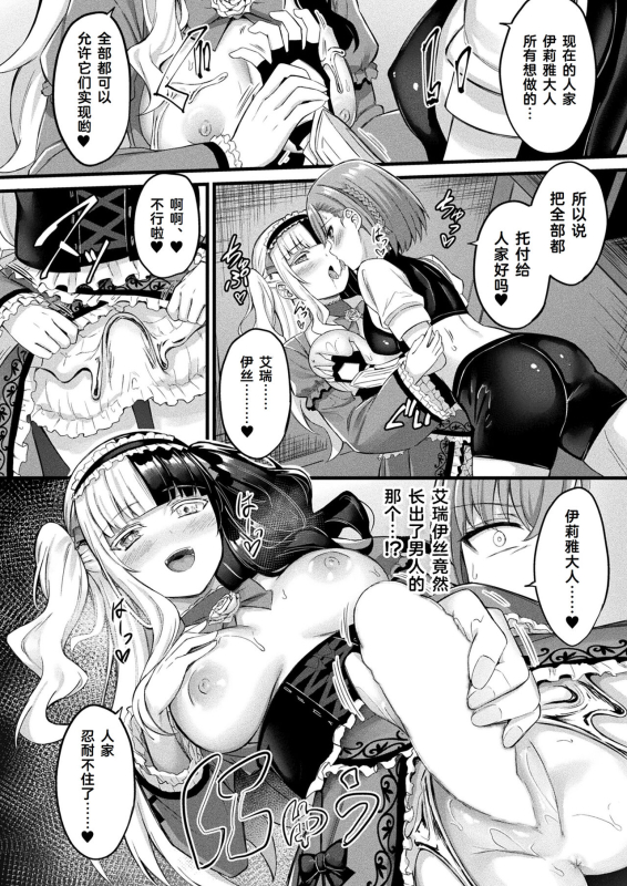 [Naitou Kirara] Tasha Henshin no Golem Girl Ch. 6 (COMIC Unreal 2024-02 Vol. 107) [Chinese] [Cauli个人汉化] [Digital]_16